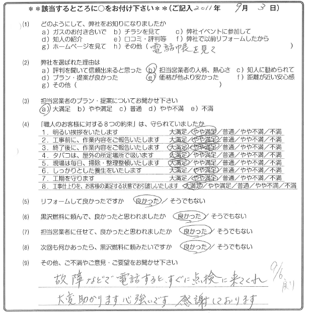 すぐに来てくれて大変助かります。